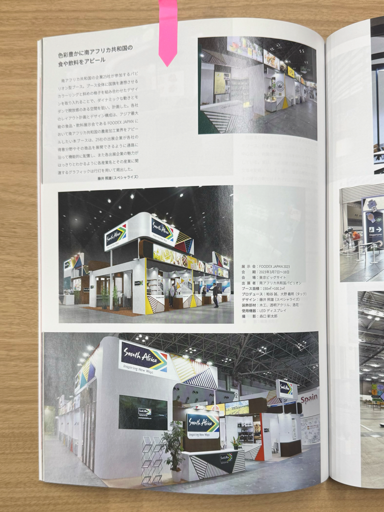 EventBizに、弊社で担当させていただいたFOODEX JAPAN2023 第48回 国際食品・飲料展の南アフリカ大使館様ブースが掲載されました。