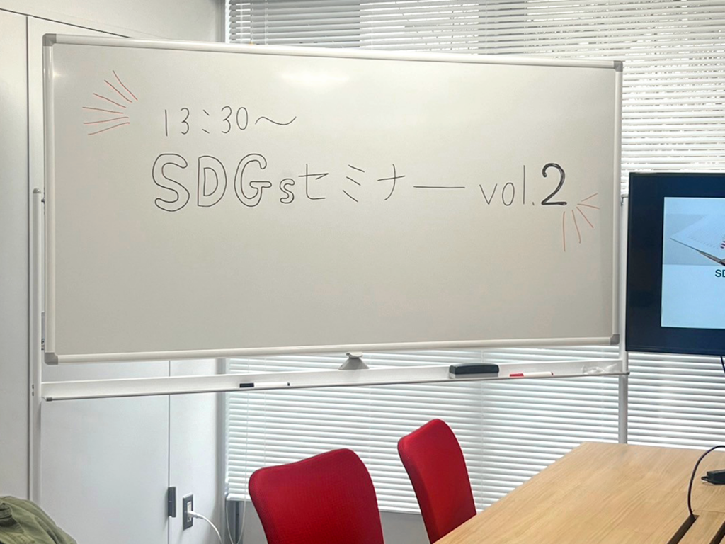 SDGsセミナー実施_2024